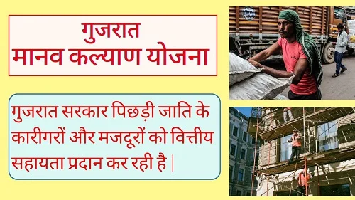 Manav Kalyan Yojana 